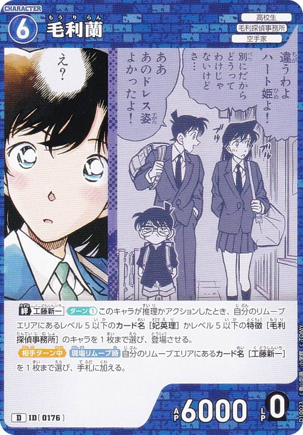 楽天市場】名探偵コナン 蘭 カードの通販