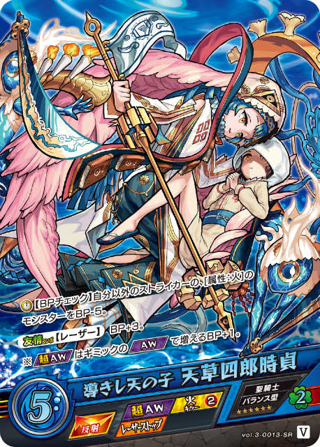 モンスト カードゲーム vol3-0013-SR (スーパーレア) 導きし天の子 天草四郎時貞 第3弾「伝説の地に選ばれし者」ストラクチャーデッキ