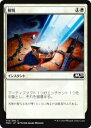 マジックザギャザリング M20 JP 014 解呪 (日本語版コモン) 基本セット Core Set 2020 MTG