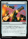 マジックザギャザリング M20 JP 241 龍火の薬瓶 (日本語版コモン) 基本セット Core Set 2020 MTG