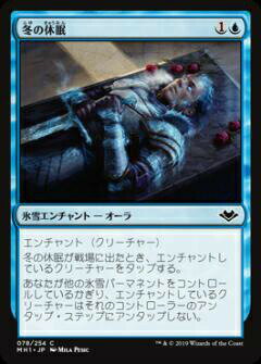 マジックザギャザリング MH1 JP 078 冬の休眠 (日本語版 コモン) モダンホライゾン Modern Horizons MTG