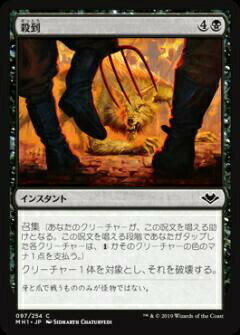 マジックザギャザリング MH1 JP 097 殺到 (日本語版 コモン) モダンホライゾン Modern Horizons MTG