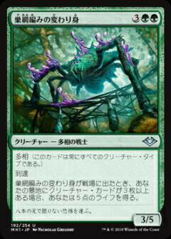 マジックザギャザリング MH1 JP 192 巣網編みの変わり身 (日本語版 アンコモン) モダンホライゾン Modern Horizons MTG