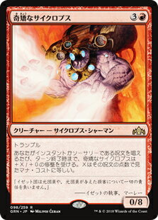 マジック・ザ・ギャザリング GRN JP 098 奇矯なサイクロプス (日本語版 R レア) ラヴニカのギルド Guilds of Ravnica
