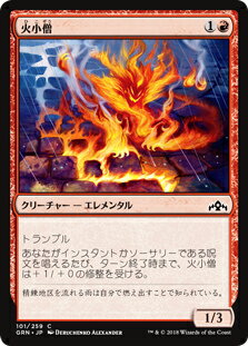 マジック・ザ・ギャザリング GRN JP 101 火小僧 (日本語版 C コモン) ラヴニカのギルド Guilds of Ravnica
