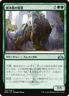 マジック・ザ・ギャザリング GRN JP 122 樹木園の精霊 (日本語版 U アンコモン) ラヴニカのギルド Guilds of Ravnica