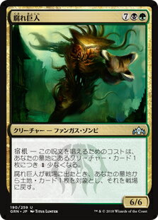 マジック・ザ・ギャザリング GRN JP 190 腐れ巨人 (日本語版 U アンコモン) ラヴニカのギルド Guilds of Ravnica