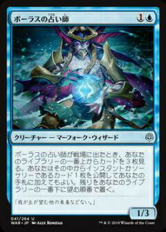 マジックザギャザリング MTG WAR JP 041 ボーラスの占い師 (日本語版 アンコモン) 灯争大戦 War of the Spark