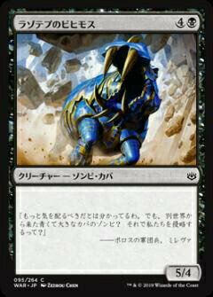 【FOIL】マジックザギャザリング MTG WAR JP 095 ラゾテプのビヒモス (日本語版 コモン) 灯争大戦 War of the Spark