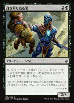 マジックザギャザリング MTG WAR JP 106 灯を刈り取る者 (日本語版 コモン) 灯争大戦 War of the Spark