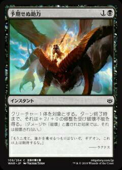 マジックザギャザリング MTG WAR JP 109 予期せぬ助力 (日本語版 コモン) 灯争大戦 War of the Spark