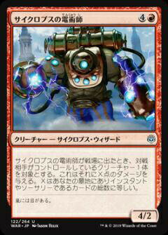 マジックザギャザリング MTG WAR JP 122 サイクロプスの電術師 (日本語版 アンコモン) 灯争大戦 War of the Spark