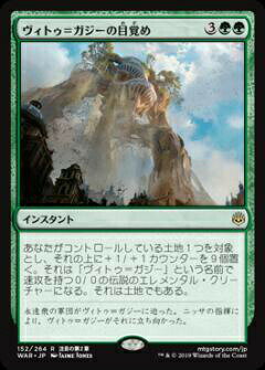 マジックザギャザリング MTG WAR JP 152 ヴィトゥ＝ガジーの目覚め (日本語版 レア) 灯争大戦 War of the Spark