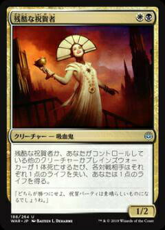 マジックザギャザリング MTG WAR JP 188 残酷な祝賀者 (日本語版 アンコモン) 灯争大戦 War of the Spark