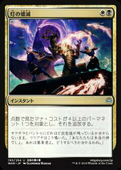 マジックザギャザリング MTG WAR JP 190 灯の燼滅 (日本語版 アンコモン) 灯争大戦 War of the Spark