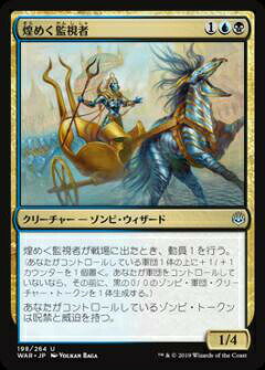 Rakuten - マジックザギャザリング MTG WAR JP 198 煌めく監視者 (日本語版 アンコモン) 灯争大戦 War of the Spark