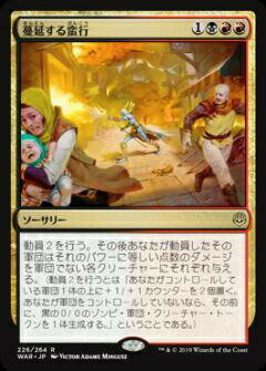 マジックザギャザリング MTG WAR JP 226 蔓延する蛮行 (日本語版 レア) 灯争大戦 War of the Spark
