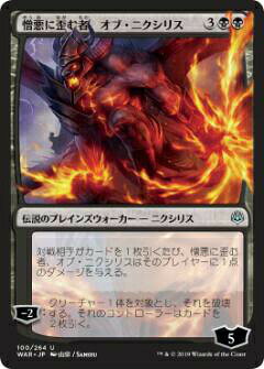 楽天市場】憎悪 mtgの通販