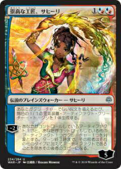 マジックザギャザリング MTG WAR JP 234 崇高な工匠、サヒーリ (日本語版 アンコモン【オリジナルアート】) 灯争大戦 War of the Spark