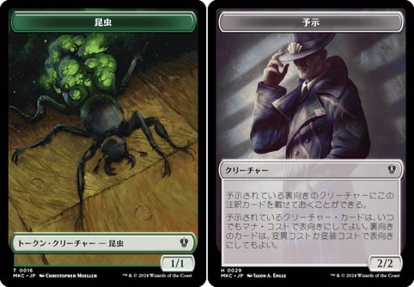 マジックザギャザリング MKC JP T 016/029 昆虫 / 予示 (日本語版 トークン) カルロフ邸殺人事件 統率者 (MTG)
