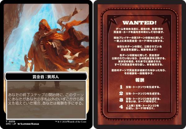 マジックザギャザリング OTC JP T 0036 賞金首:異邦人 / 賞金首のルール・ サンダー・ジャンクションの無法者 統率者 (MTG)