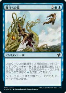 マジックザギャザリング C20 JP 127 鞭打ちの罠 (日本語版 コモン) 統率者2020 Commander 2020 Edition