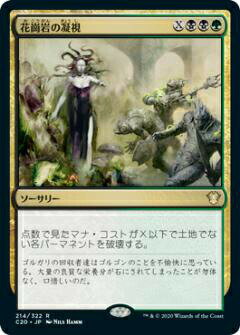 MAGIC The Gathering - マジックザギャザリング C20 JP 214 花崗岩の凝視 (日本語版 レア) 統率者2020 Commander 2020 Edition