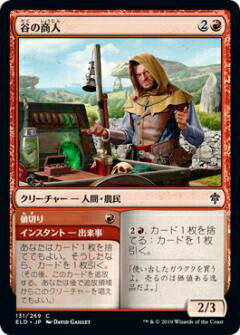 マジックザギャザリング ELD JP 131 谷の商人/値切り (日本語版コモン) エルドレインの王権 Throne of Eldraine