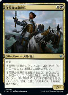 Rakuten - マジックザギャザリング ELD JP 205 冬荒野の指揮官 (日本語版アンコモン) エルドレインの王権 Throne of Eldraine