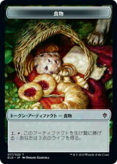 マジックザギャザリング ELD JP T 017 食物 トークン (日本語版トークン) エルドレインの王権 Throne of Eldraine