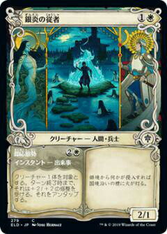 Collectible Card Game - 【FOIL】マジックザギャザリング ELD JP 279 銀炎の従者 / 即応態勢 (日本語版コモン) エルドレインの王権 Throne of Eldraine