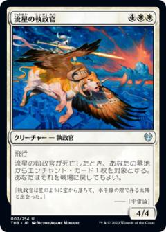 Rakuten - マジックザギャザリング THB JP 002 流星の執政官 (日本語版アンコモン) テーロス還魂記 Theros: Beyond Death MTG