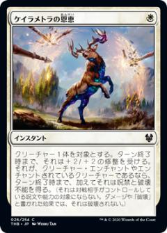 【FOIL】マジックザギャザリング THB JP 026 ケイラメトラの恩恵 (日本語版コモン) テーロス還魂記 Theros: Beyond Death MTG