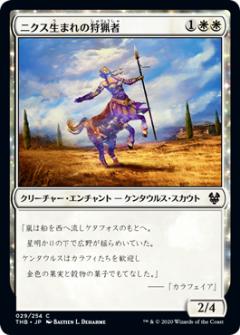 マジックザギャザリング THB JP 029 ニクス生まれの狩猟者 (日本語版コモン) テーロス還魂記 Theros: Beyond Death MTG
