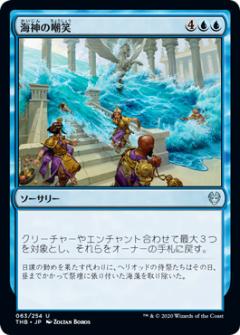 マジックザギャザリング THB JP 063 海神の嘲笑 (日本語版アンコモン) テーロス還魂記 Theros: Beyond Death MTG