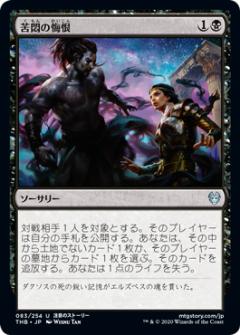 マジックザギャザリング THB JP 083 苦悶の悔恨 (日本語版アンコモン) テーロス還魂記 Theros: Beyond Death MTG