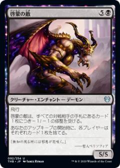 マジックザギャザリング THB JP 092 啓蒙の敵 (日本語版アンコモン) テーロス還魂記 Theros: Beyond Death MTG