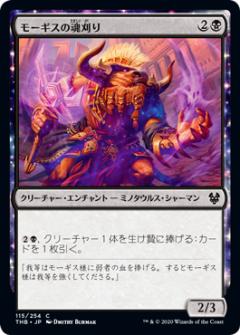 マジックザギャザリング THB JP 115 モーギスの魂刈り (日本語版コモン) テーロス還魂記 Theros: Beyond Death MTG