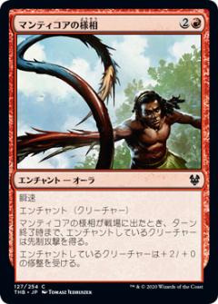 マジックザギャザリング THB JP 127 マンティコアの様相 (日本語版コモン) テーロス還魂記 Theros: Beyond Death MTG