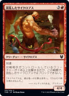 マジックザギャザリング THB JP 135 混乱したサイクロプス (日本語版コモン) テーロス還魂記 Theros: Beyond Death MTG