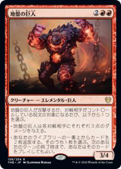 【FOIL】マジックザギャザリング THB JP 158 地盤の巨人 (日本語版レア) テーロス還魂記 Theros: Beyond Death MTG