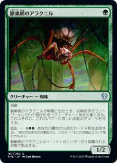 マジックザギャザリング THB JP 167 鎖巣網のアラクニル (日本語版アンコモン) テーロス還魂記 Theros: Beyond Death MTG
