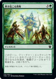 マジックザギャザリング THB JP 175 沸き起こる畏怖 (日本語版コモン) テーロス還魂記 Theros: Beyond Death MTG