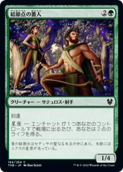 マジックザギャザリング THB JP 184 結節点の番人 (日本語版コモン) テーロス還魂記 Theros: Beyond Death MTG