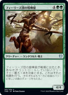 マジックザギャザリング THB JP 193 フィーリーズ団の喧嘩屋 (日本語版アンコモン) テーロス還魂記 Theros: Beyond Death MTG