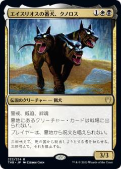 マジックザギャザリング THB JP 222 エイスリオスの番犬、クノロス (日本語版レア) テーロス還魂記 Theros: Beyond Death MTG