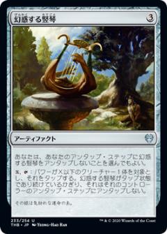マジックザギャザリング THB JP 233 幻惑する竪琴 (日本語版アンコモン) テーロス還魂記 Theros: Beyond Death MTG