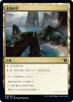 【FOIL】マジックザギャザリング THB JP 249 未知の岸 (日本語版コモン) テーロス還魂記 Theros: Beyond Death MTG