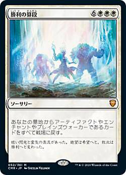 【FOIL】マジックザギャザリング CMR JP 052 勝利の算段 (日本語版 神話レア) 統率者レジェンズ