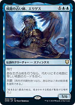 マジックザギャザリング CMR JP 066 岐路の占い師、エリゲス (日本語版 レア) 統率者レジェンズ